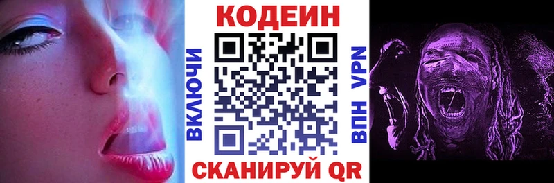 Кодеин напиток Lean (лин) mega ссылки Шацк где купить наркотик